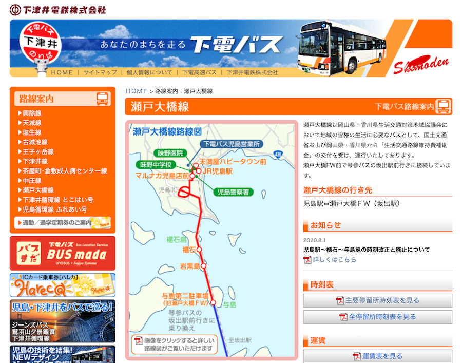 下津井電鉄 瀬戸大橋着工記念乗車券 コレクション