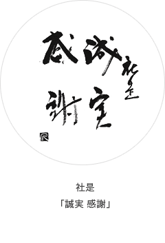 社是
