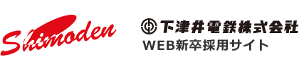 下津井電鉄株式会社 WEB新卒採用サイト